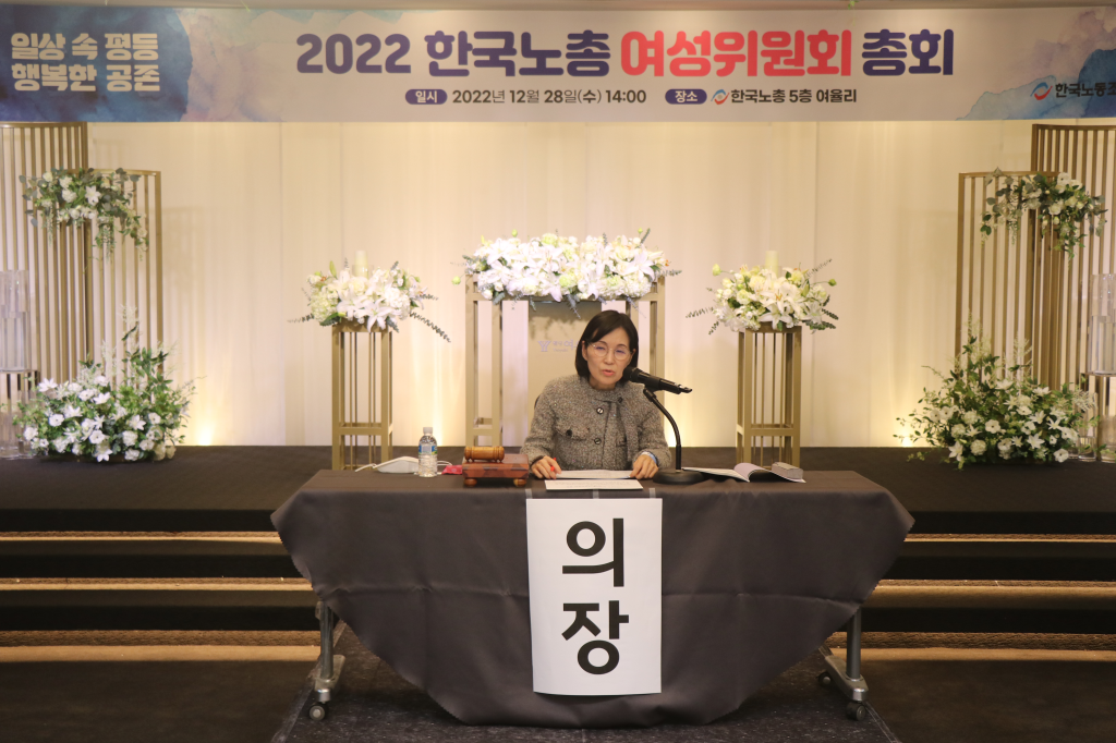 2022 한국노총 여성위원회 총회2.png